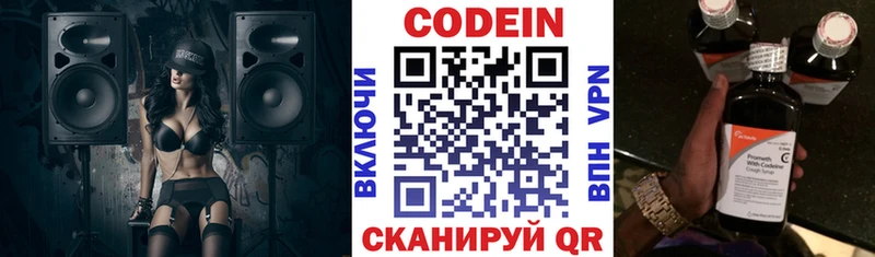 Кодеин напиток Lean (лин) Краснозаводск